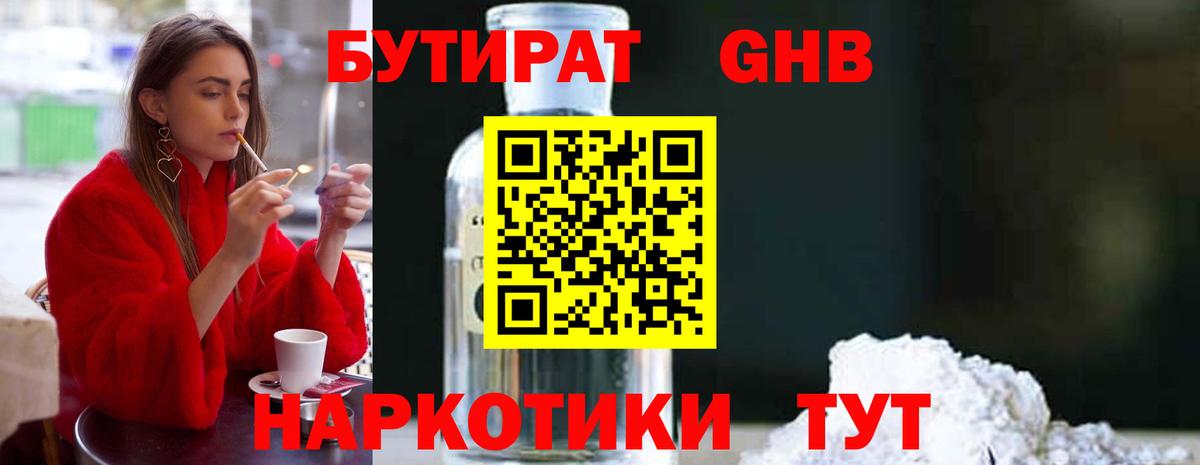 Бутират 1.4BDO  Вход с VPN  Павлово 