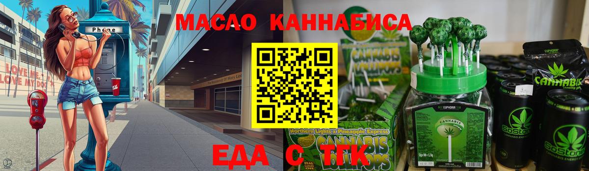 Еда ТГК марихуана Павлово