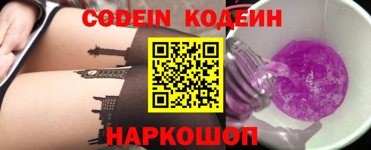 Павлово  Codein напиток Lean (лин)  Вход с VPN 