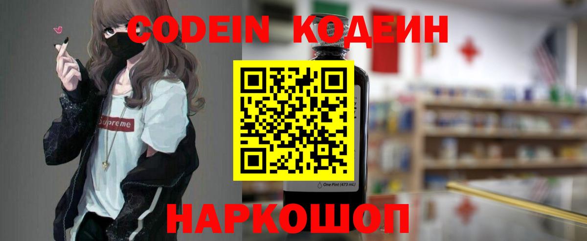 Кодеин напиток Lean (лин) Павлово