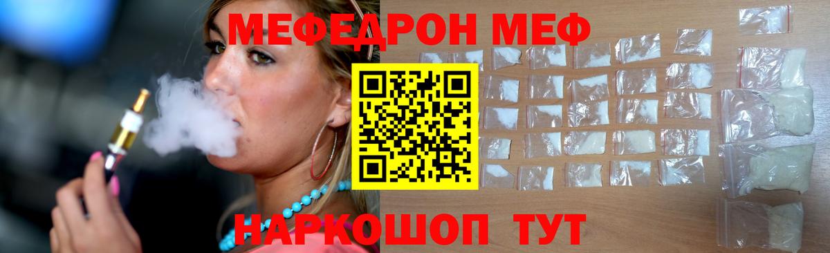 Мефедрон Павлово